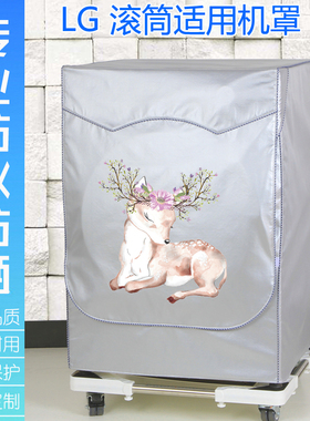 LG FCY90N2W洗衣机罩子FMV10Q4W全自动7/8/9公斤防水防晒套10.5kg