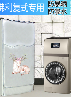 小天鹅比佛利洗衣机罩双层滚筒BVL1F150G6防水防晒套BVL1FG150EY6