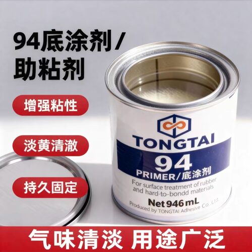 替代3M94助粘剂AP111无卤底涂剂
