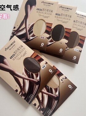 6双美尔丝丝袜黑巧雾光袜超薄0D夏季超薄款不掉档连裤袜加长7500
