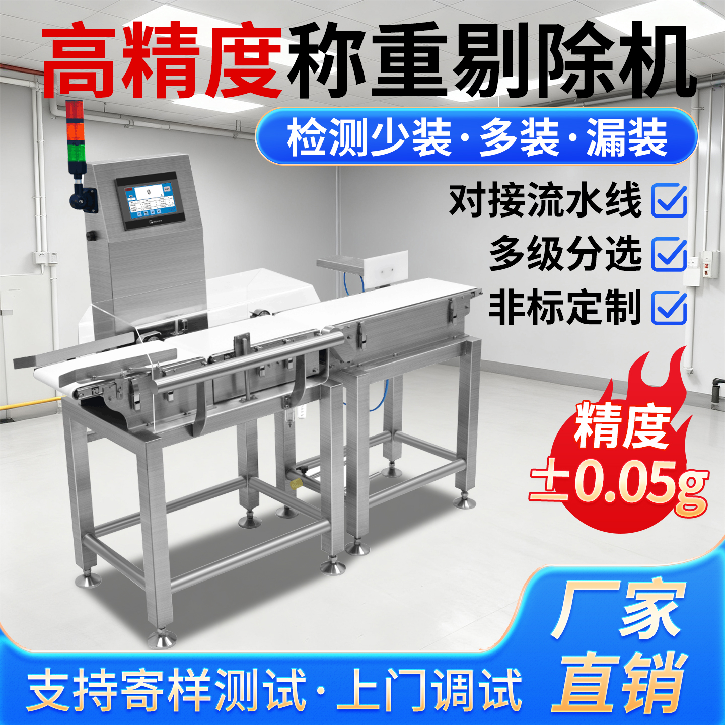 工业全自动检重秤在线动态称重机