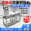 工业全自动检重秤在线动态称重机高精度重量分选机皮带组合检重机