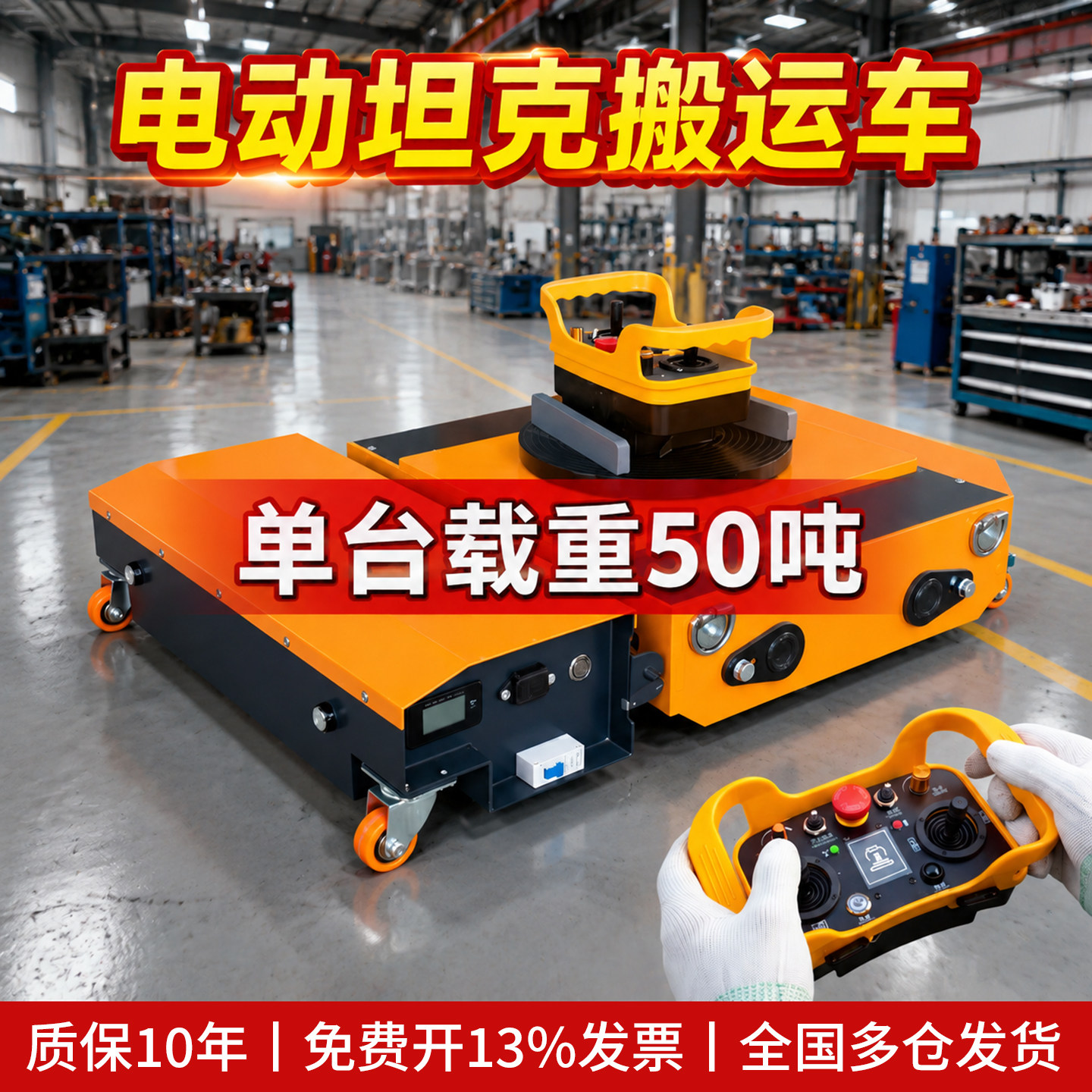 电动坦克轮搬运车重型遥控牵引车