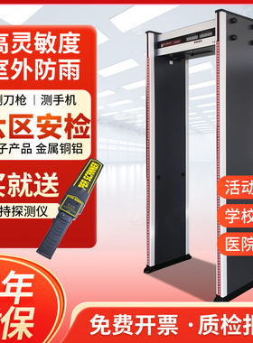 安检门智能金属探测门学校医院工厂安全检查设备通过式AI手机检测