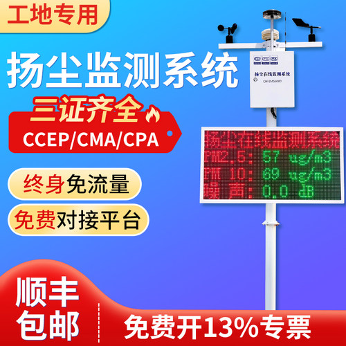 扬尘监测CCEP认证对接政府平台