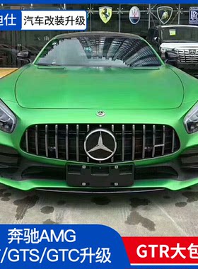 奔驰amggt改装包围碳纤维前后