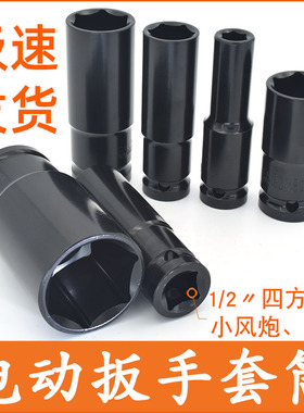 电动扳手套筒14六角17长加长19套铜22mm大飞套装头小风炮型电板手