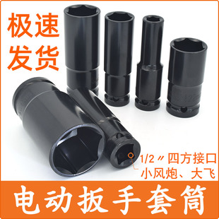 电动扳手套筒14六角17长加长19套铜22mm大飞套装 头小风炮型电板手