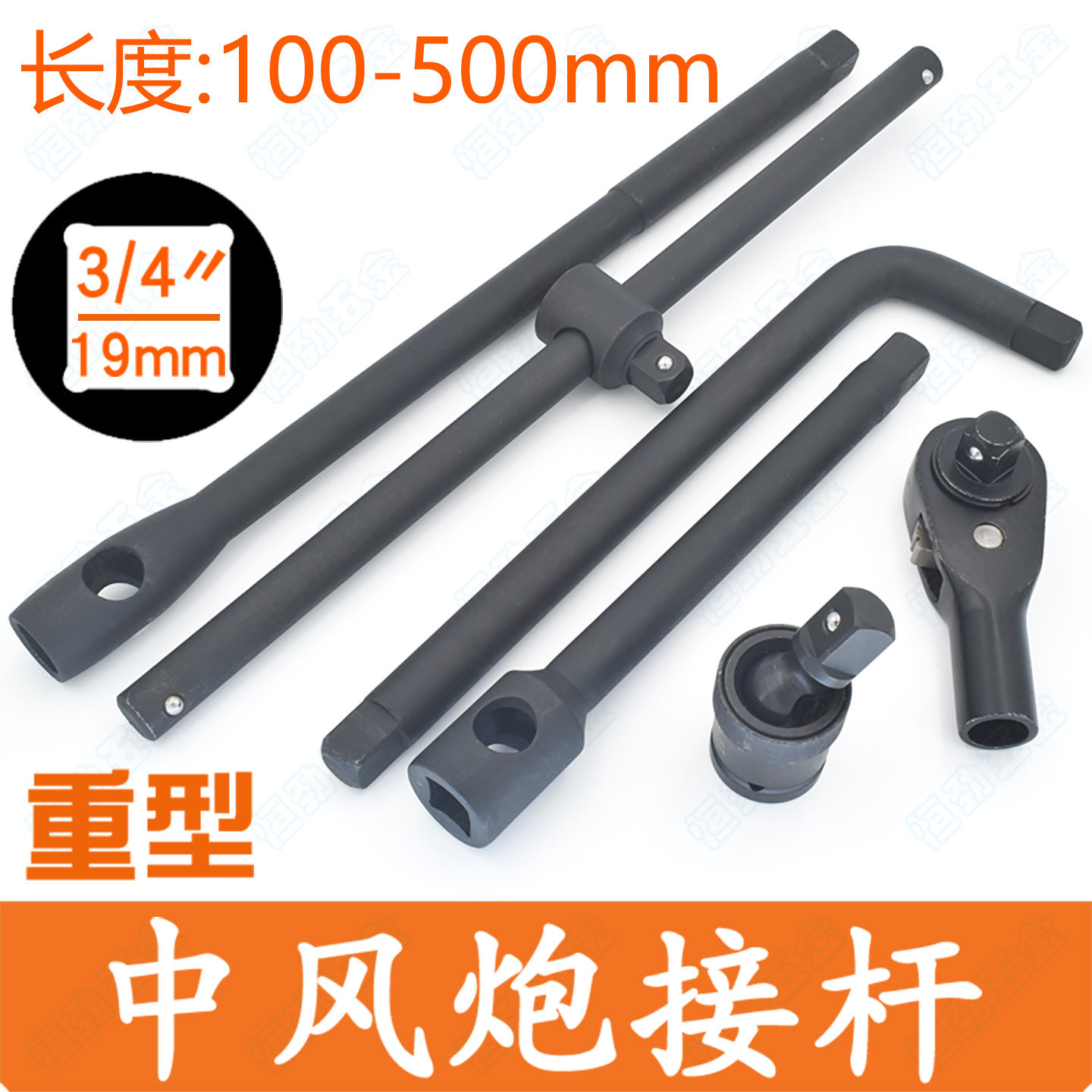 3/4重型中风炮19mm头子汽修工具