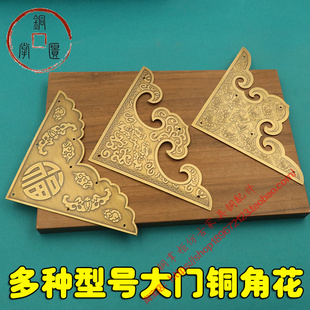 中式仿古纯铜包角庭院实木大门角花刻花护角片角码全铜角花装饰片