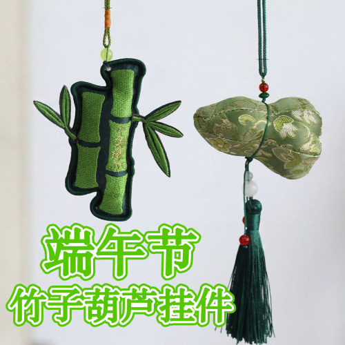 端午节国风刺绣挂件葫芦艾叶竹子虎符香囊香包汽车挂饰节日装饰品