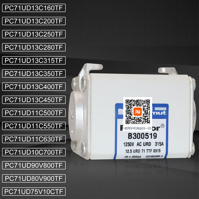 保险熔断器PC71UD13C160TF PC71UD13C315TF PC71UD13C450TF