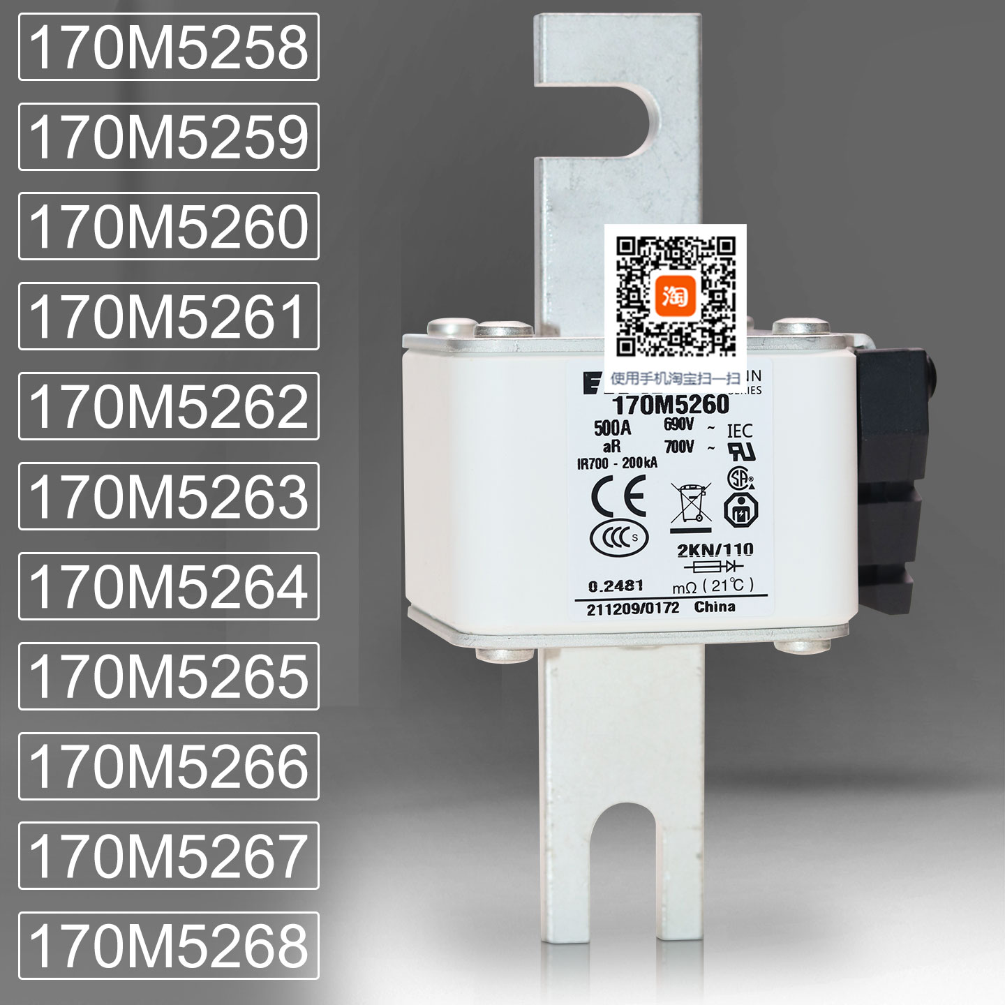 保险170M5258170M5260熔断器
