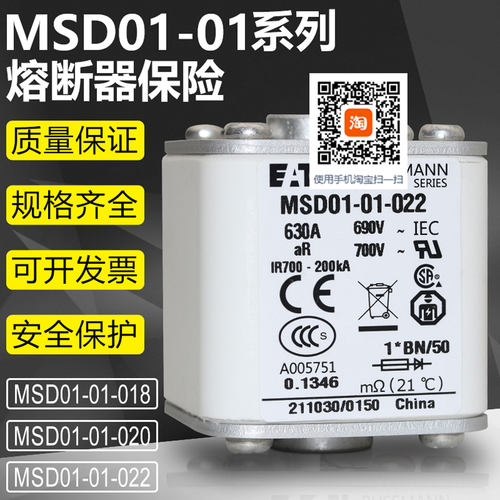 MSD01-01-022熔断器MSD01-01-018