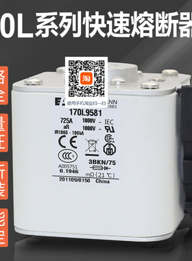 快熔170L9581 9583 9539 9572 9576 9578熔断器保险