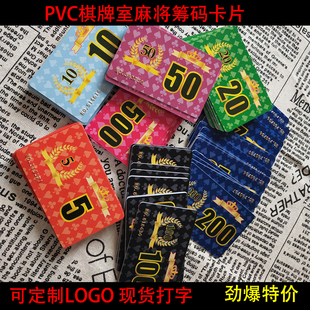 麻将筹码加厚卡片棋牌室电动麻将PVC方形筹码牌麻将非子筹码卡片