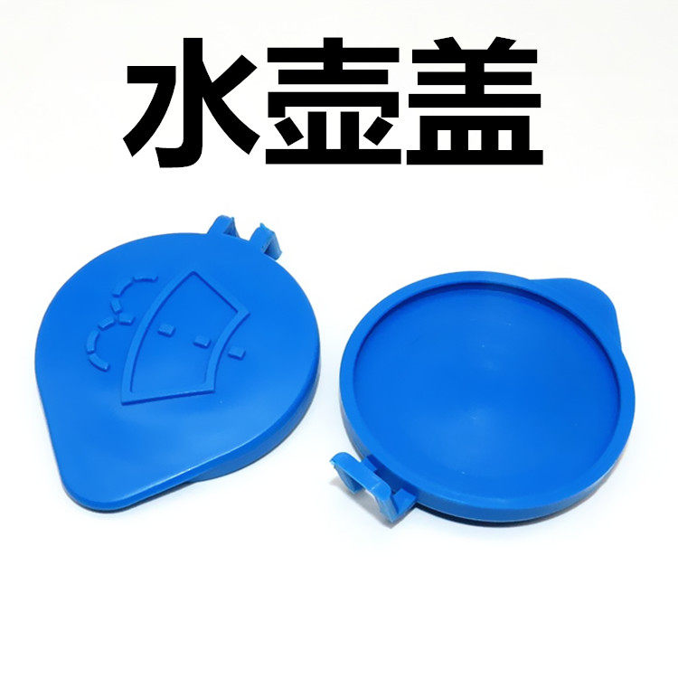 适用于哈佛H6h2h7h9长城腾翼c30玻璃水壶盖雨刷器喷水壶盖子配件