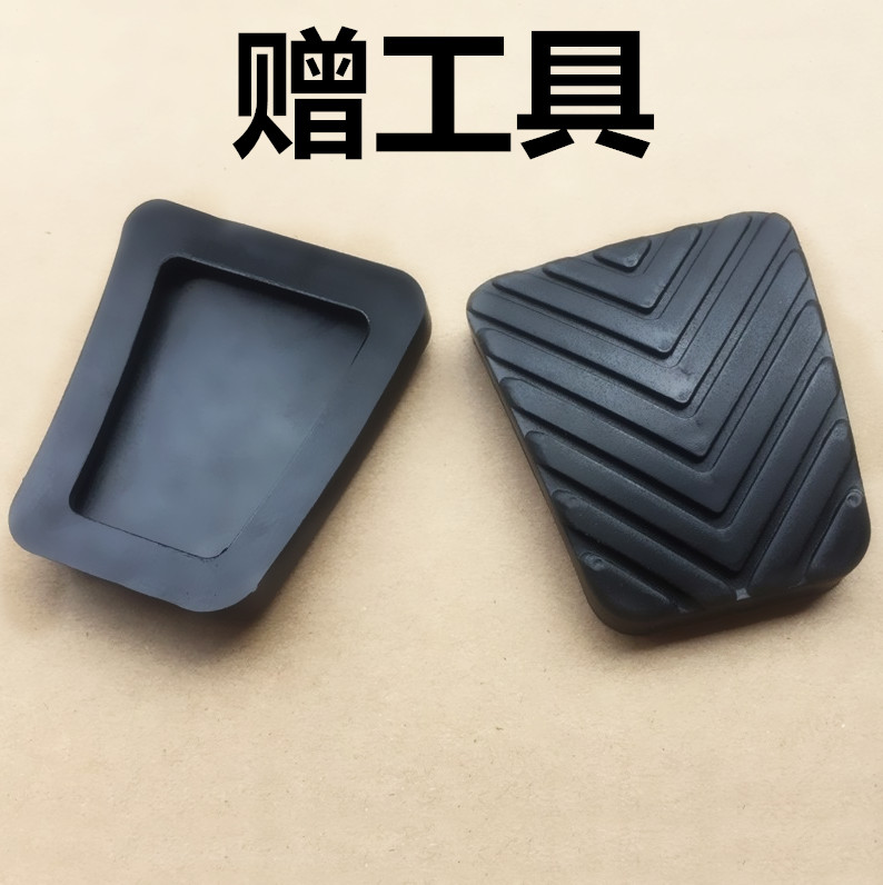 适用于东风风行CM7 F600 M6离合器刹车脚踏皮踏板皮脚垫防滑胶垫