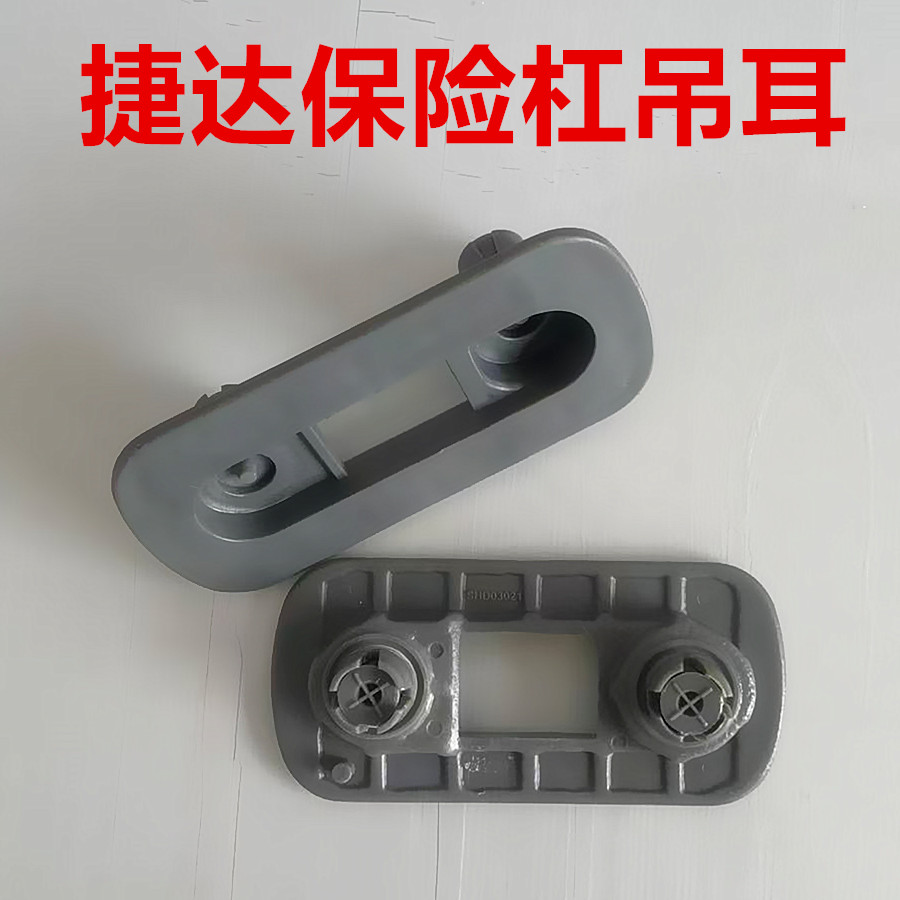 适用老款方头捷达保险杠卡扣挂耳前杠后杠前后保险杠固定飞机吊耳