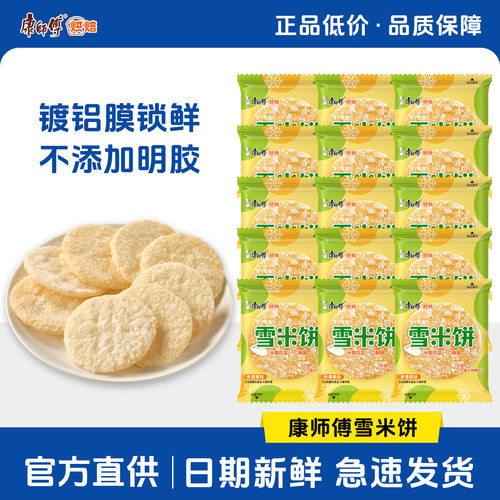 康师傅雪米饼酥脆米香膨化零食