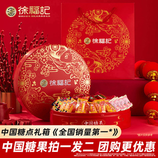 【拍一发二】徐福记年货礼盒装混合糖果酥心糖礼品团购官网旗舰店