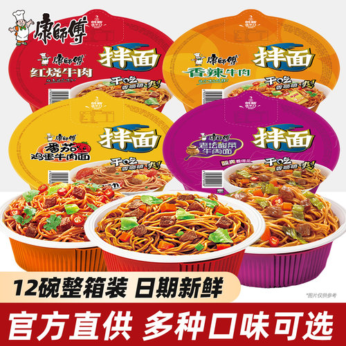 康师傅干拌面整箱批发食品旗舰店
