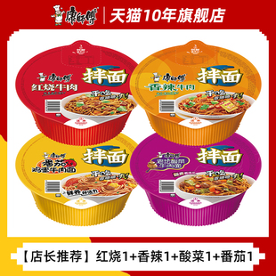 康师傅干拌面方便面碗面红烧香辣酸菜番茄整箱批发泡面速食旗舰店
