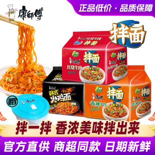 康师傅干拌面方便面泡面整箱混搭15袋装 鲜酱料宿舍速食旗舰店官网