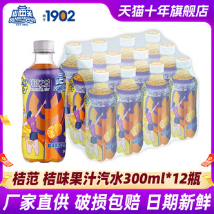 山海关桔汁汽水原味碳酸饮料整箱批发300ml特价爆款糖汽水旗舰店