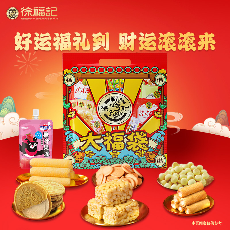 徐福记大福袋点心综合口味糕点果冻休闲零食米格玛休闲零食大礼包