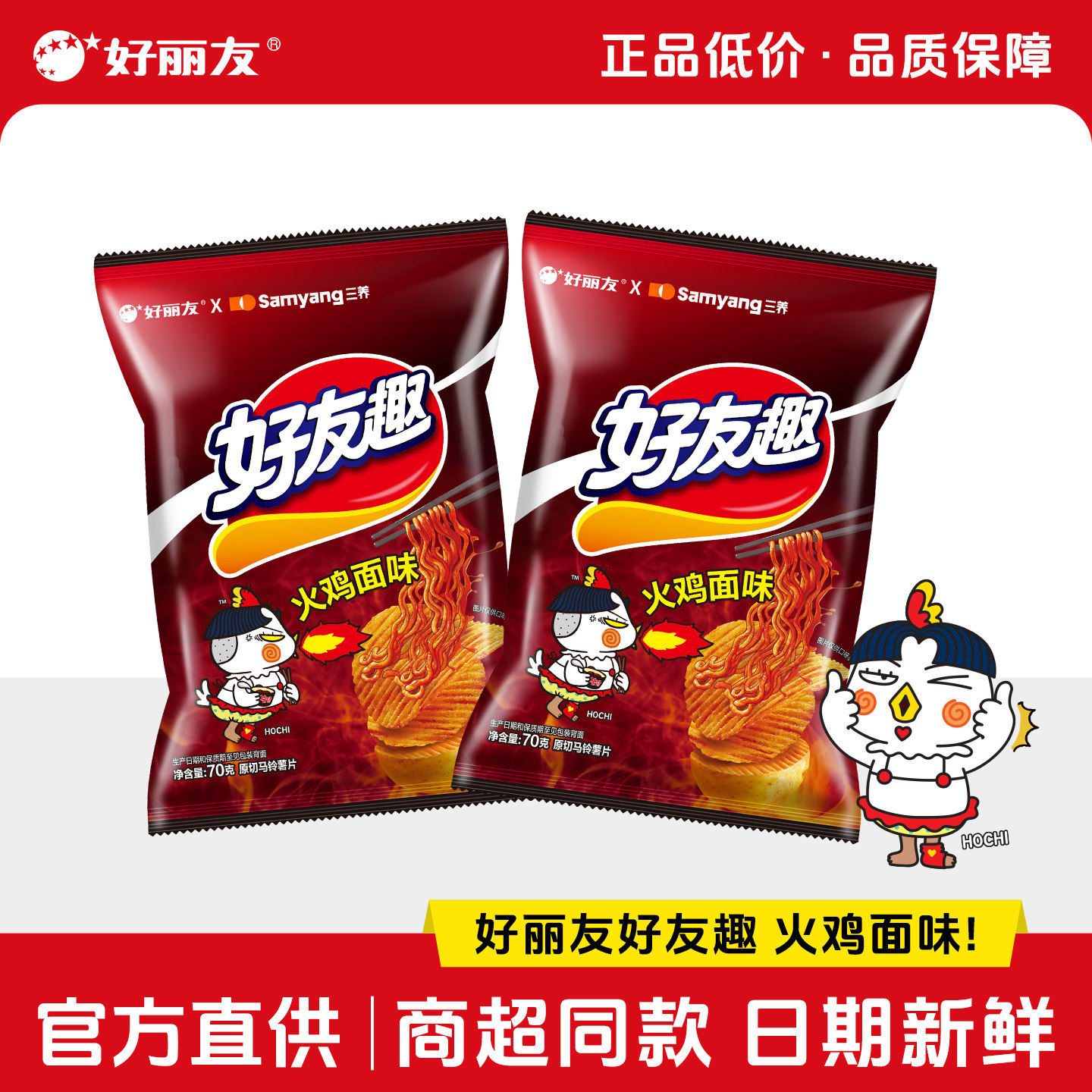 好丽友好友趣火鸡面味薯片好有趣土豆办公室休闲零食品旗舰店官网图片