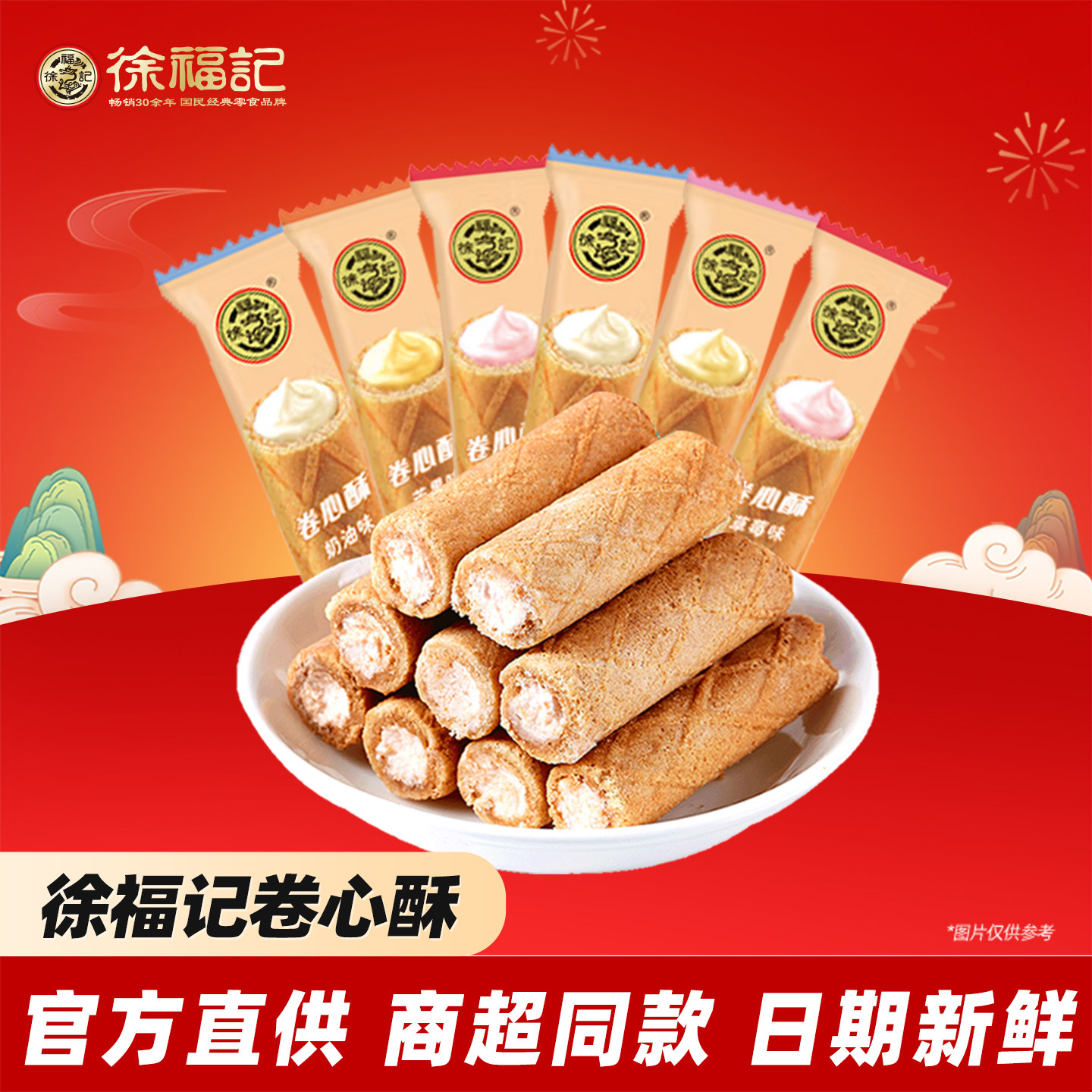 徐福记卷心酥糕点儿童休闲零食混合多口味夹心饼干散装批发旗舰店