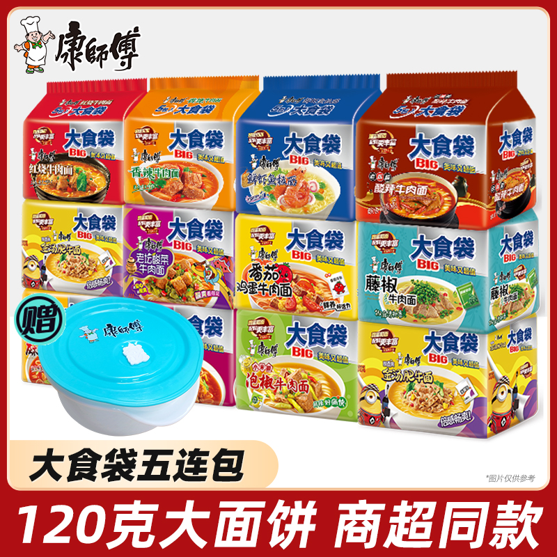 康师傅大食袋方便面15袋12种口味