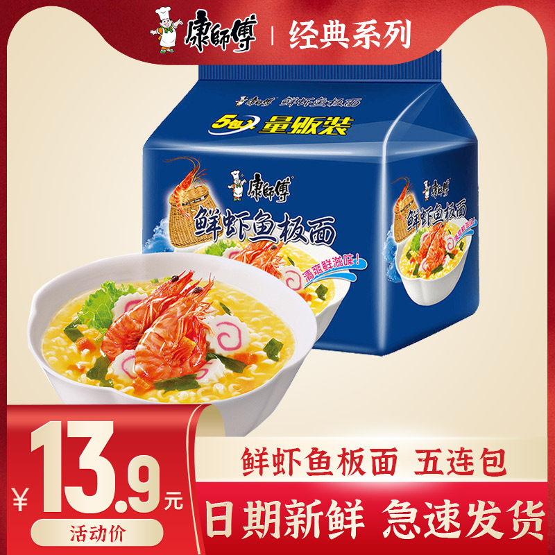 康师傅方便面经典鲜虾鱼板面五连包5袋泡面速食面夜宵旗舰店官网