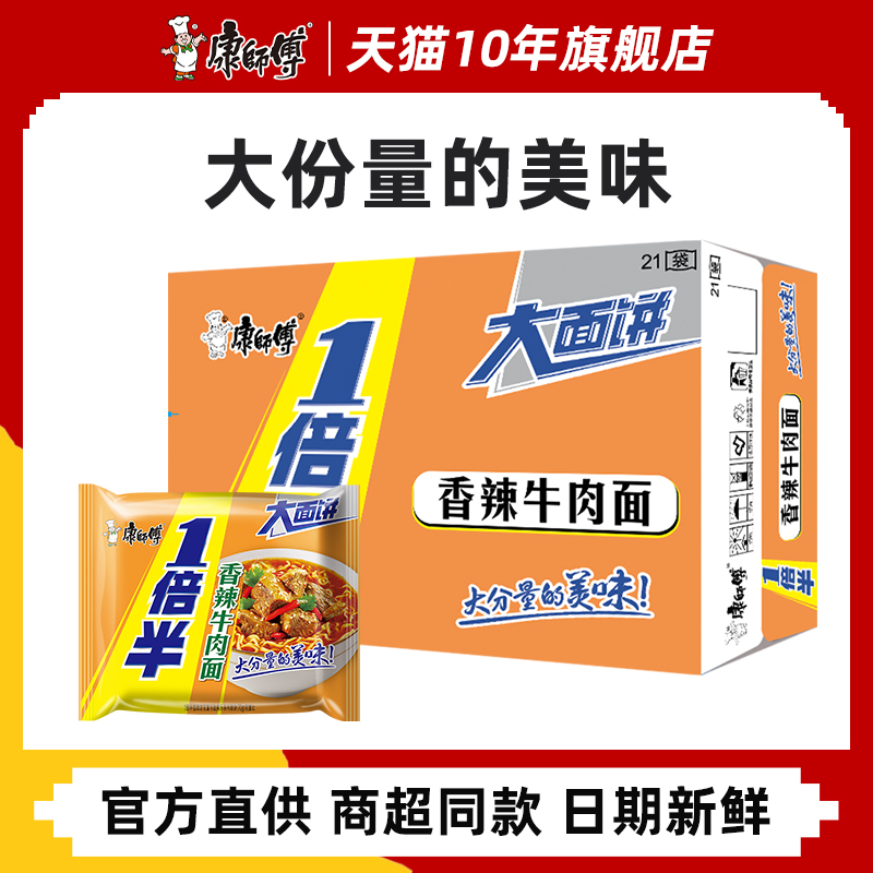 康师傅方便面整箱批发一倍半袋装大面饼红烧牛肉大分量旗舰店官网