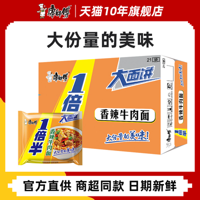 康师傅方便面整箱批发一倍半袋装大面饼红烧牛肉大分量旗舰店官网