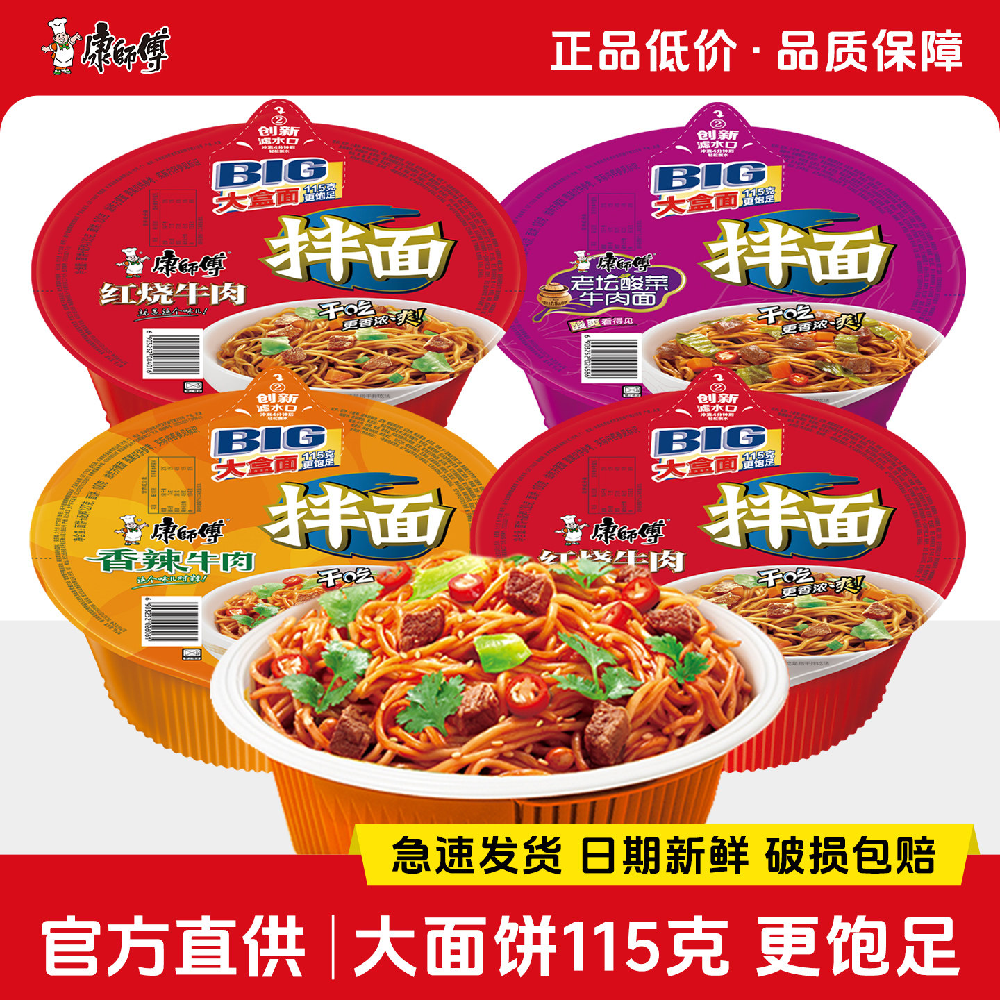 康师傅干拌面方便面12碗装整箱批发红烧牛肉面免煮泡面官网旗舰店