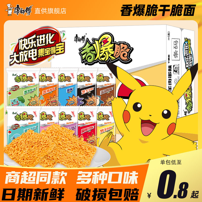 康师傅香爆脆干脆面整箱装宝可梦加傲乐干吃面30包袋装小零食掌心属于什么档次？