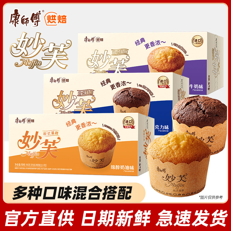 康师傅妙芙蛋糕96g盒装整箱巧克力味糕点心休闲营养早餐零食品,零食/坚果/特产,传统西式糕点,淘宝优惠券,粉丝福利购,淘宝优惠卷