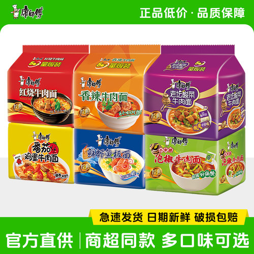 康师傅方便面五连包红烧牛肉袋装