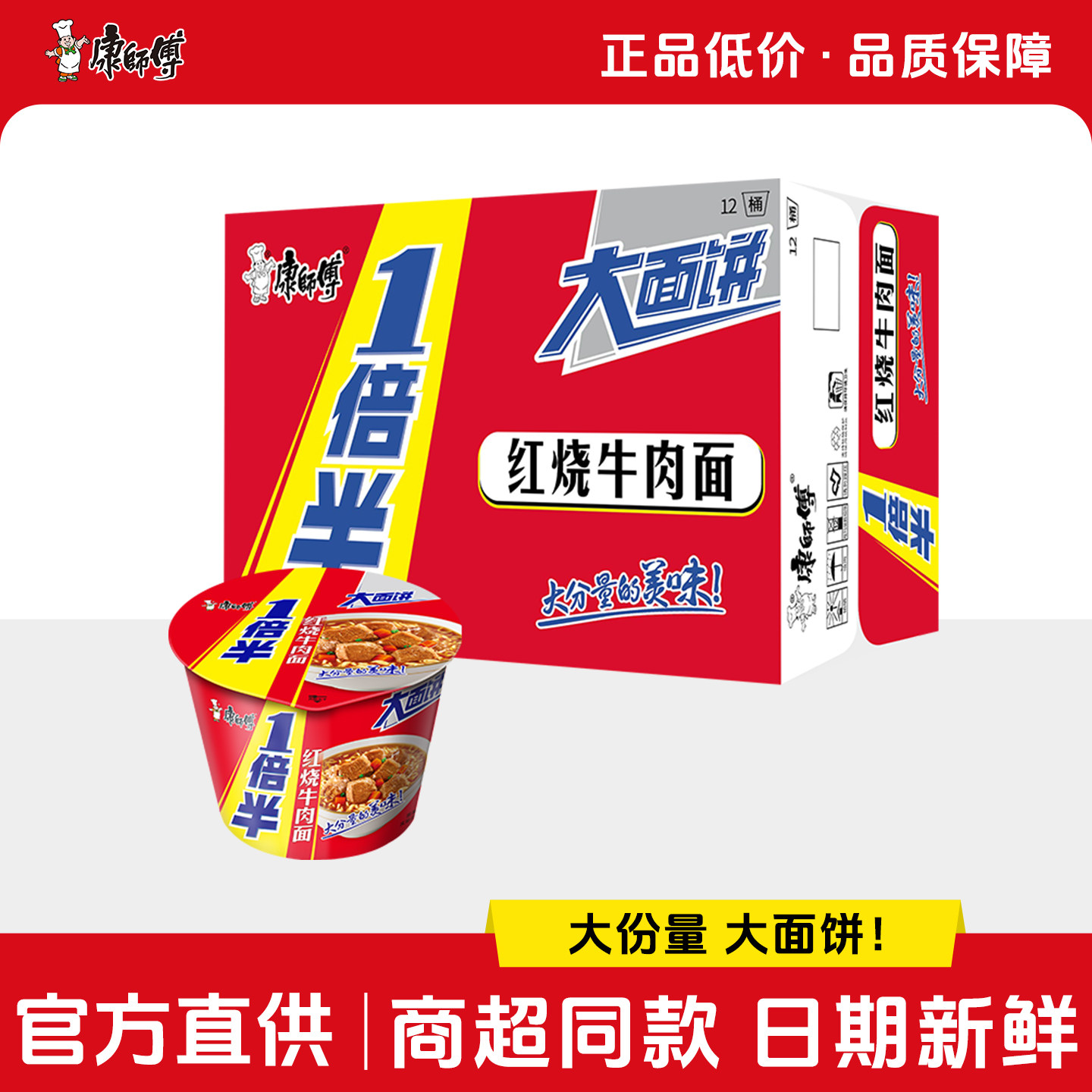 康师傅方便面整箱批发红烧牛肉一倍半桶装大面饼大分量旗舰店官网图片