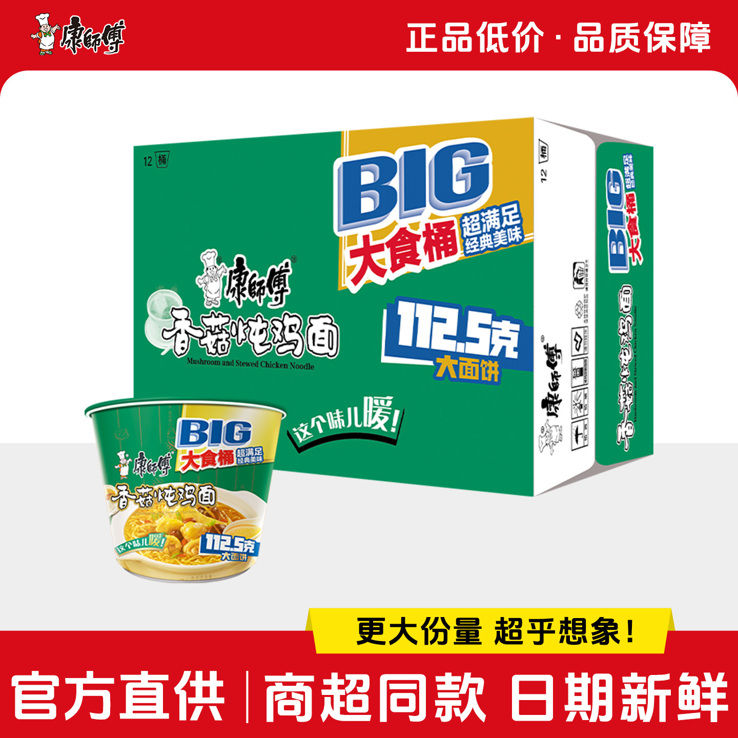 康师傅大食桶方便面香菇炖鸡面12桶整箱批发团购泡面速食品旗舰店