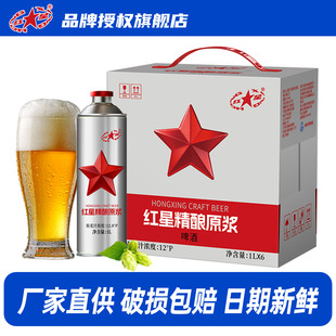 6整箱装 批发官网 红星啤酒12P精酿原浆啤酒麦香浓郁啤酒大罐装