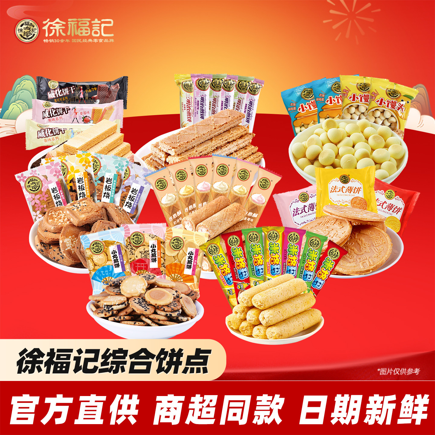 徐福记混合散装糕点多口味装卷心酥米格玛果酱夹心饼干批发旗舰店