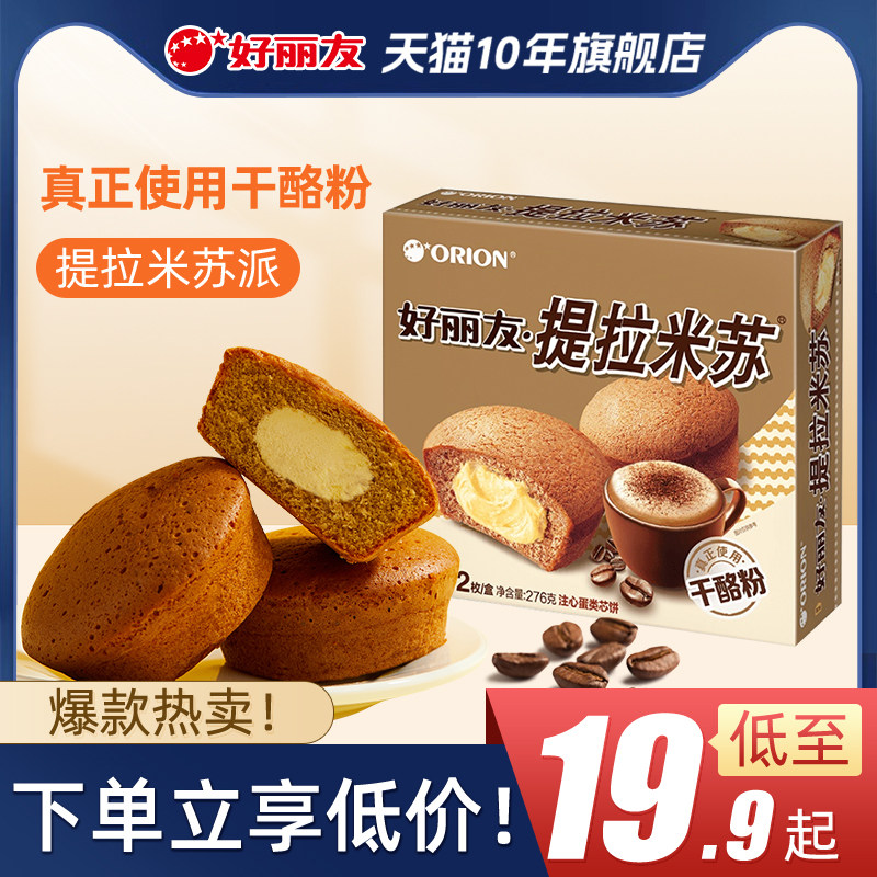 好丽友派提拉米苏12枚糕点小包装巧克力派早餐面包休闲零食旗舰店