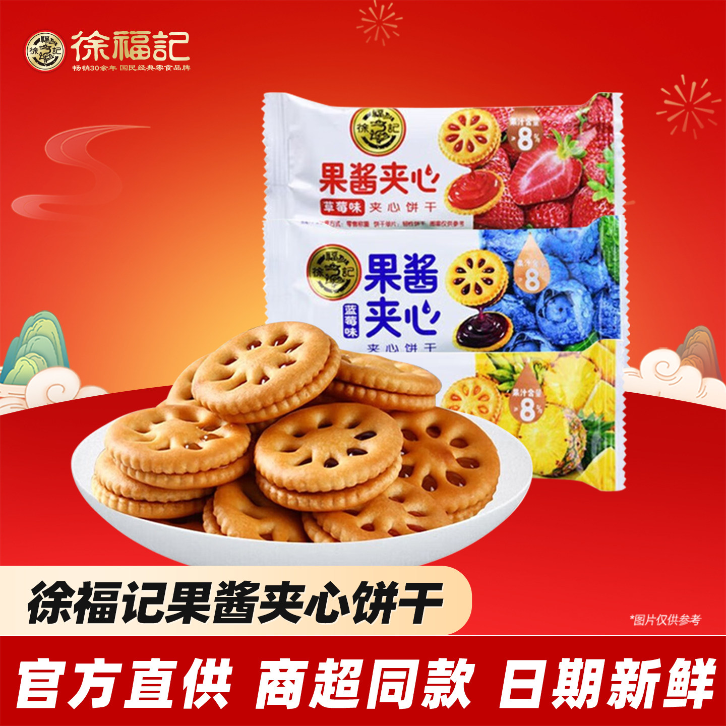 徐福记果酱夹心饼干散装批发零食草莓蓝莓多口味混合装零食旗舰店