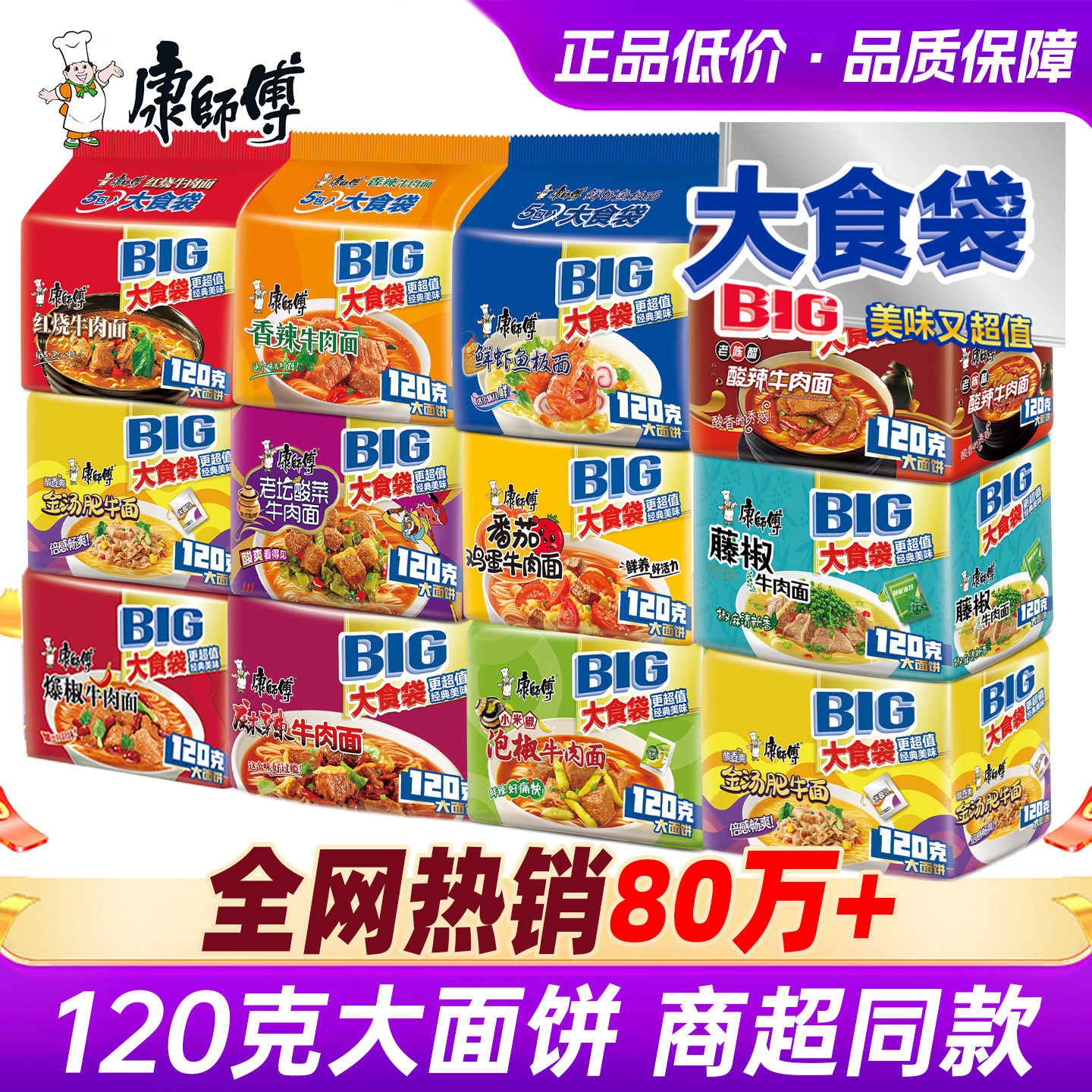 康师傅方便面批发整箱泡面袋装大食袋红烧牛肉混搭夜宵旗舰店官网