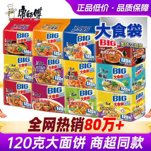 康师傅大食袋方便面15袋12种口味