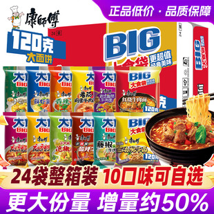 批发泡面红烧牛肉速食品旗舰店官网 康师傅方便面BIG大食袋整箱装