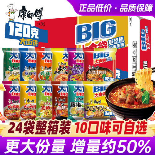 康师傅方便面大食袋24袋整箱装